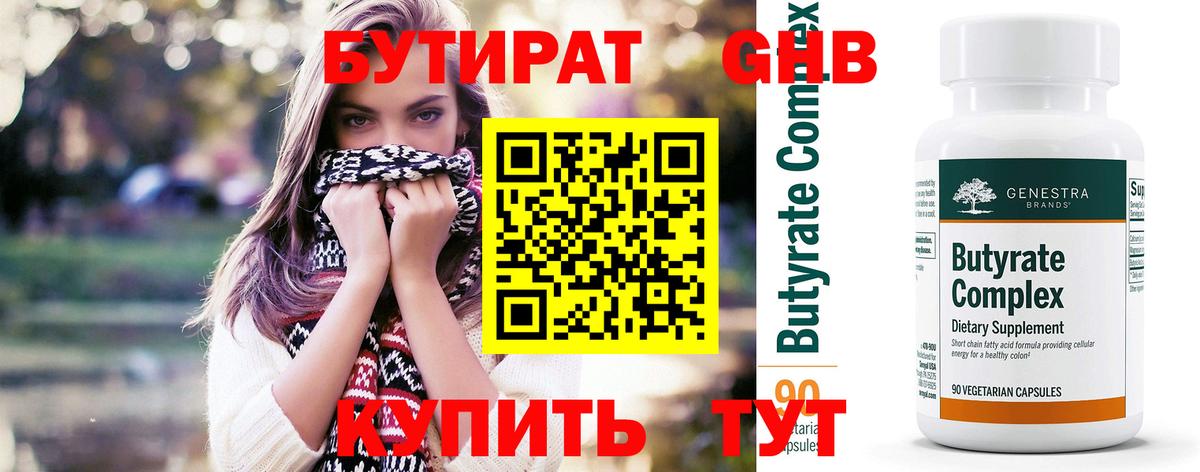 Бутират буратино Коркино