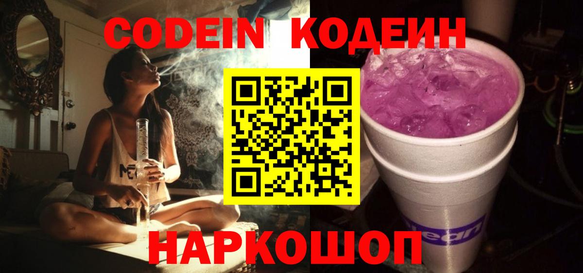 Codein Purple Drank  Вход с VPN  Codein Purple Drank  Коркино 