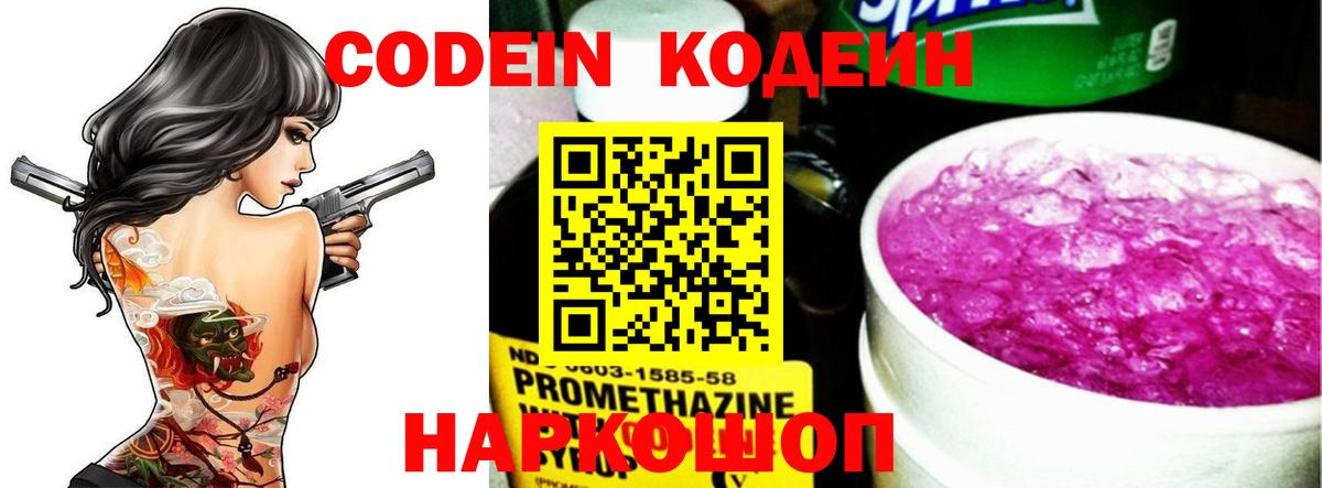 Кодеиновый сироп Lean Purple Drank Коркино
