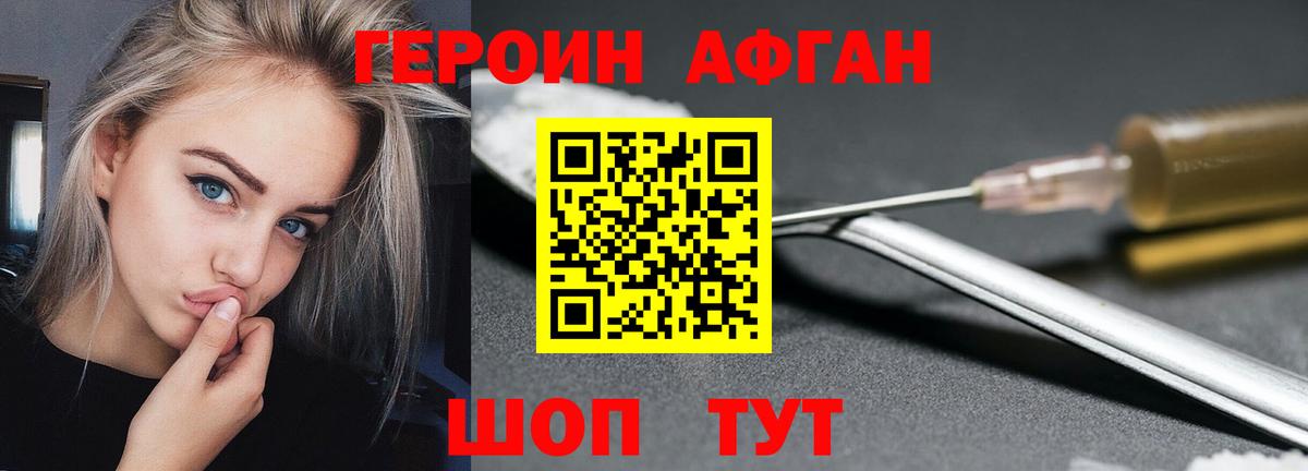 ГЕРОИН хмурый Коркино