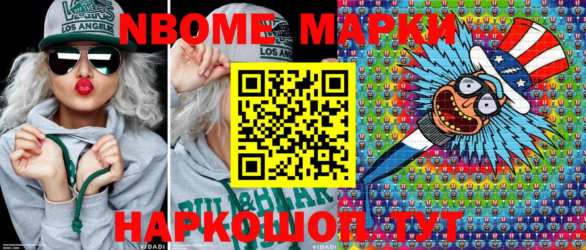 Марки NBOMe 1,5мг Коркино